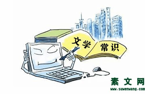中國(guó)文壇你知多少