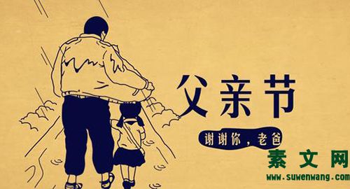 父親節(jié)簡(jiǎn)短祝福語(yǔ)