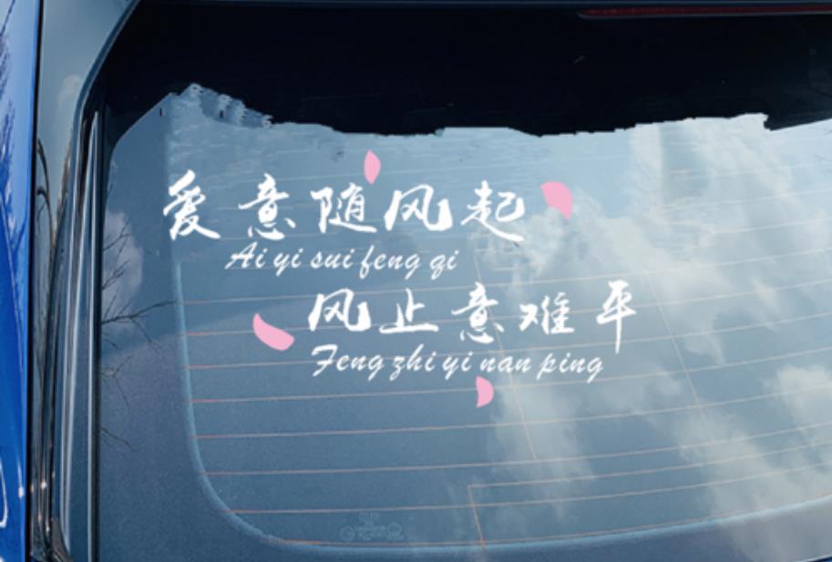 愛意隨風(fēng)起，風(fēng)止意難平出自哪里？